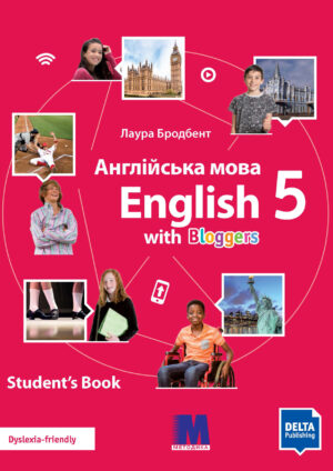 Англійська мова, 5 клас, 5 рік (Бродбент, 2022)