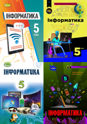 Інформатика