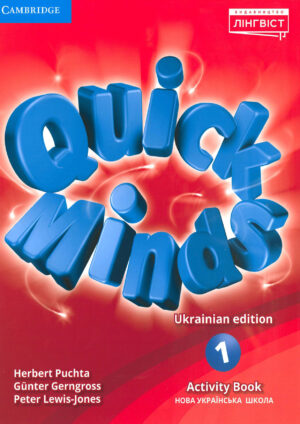 Quick Minds 1 Activity Book (Ukrainian edition)