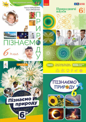 Пізнаємо природу