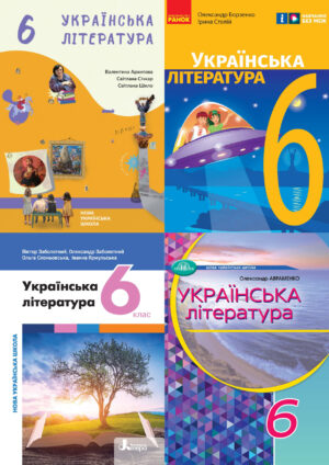 Українська література