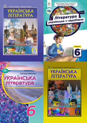 Українська література