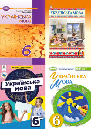 Українська мова