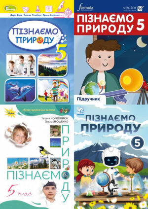 Пізнаємо природу