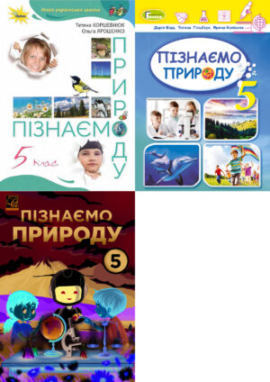 Пізнаємо природу