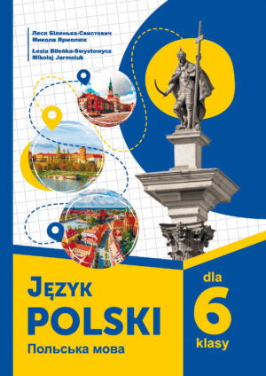 Польська мова, 6 клас, 2 рік (Біленька-Свистович, 2023)