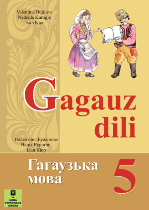 Гагаузька мова, 5 клас (Бужилова, 2022)