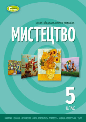 Математика, 5 клас (Гайдамака, 2022)