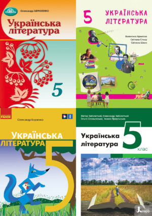 Українська література