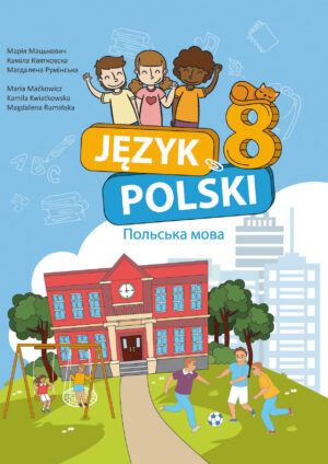 Język polski 8 (Ukrainian edition)