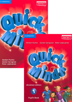 Quick Minds 1 Комплект (Ukrainian edition)
