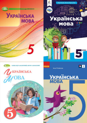 Українська мова