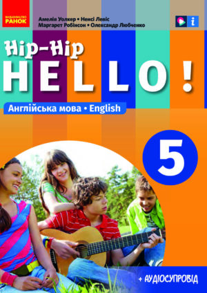 Англійська мова, 5 клас, 5 рік (Уолкер, 2022)