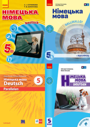 Німецька мова