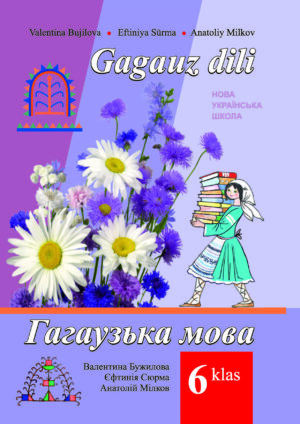 Гагаузька мова, 6 клас (Бужилова, 2023)