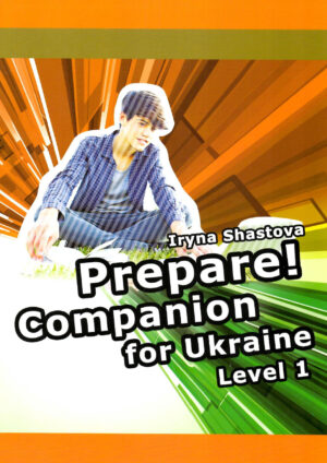 Prepare! 1 Companion for Ukraine (вшити)