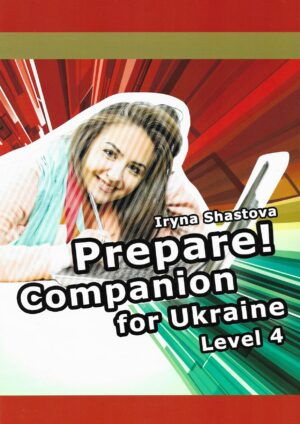 Prepare! 4 Companion for Ukraine (вшити)