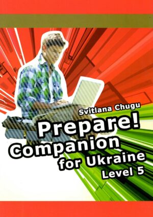 Prepare! 5 Companion for Ukraine (вшити)
