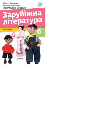 Зарубіжна література