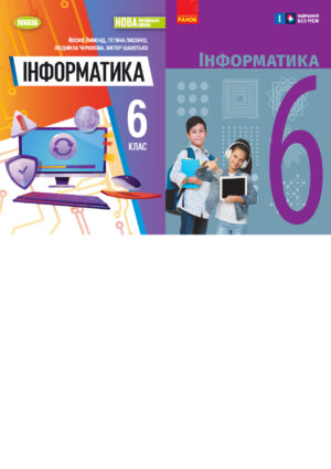 Інформатика